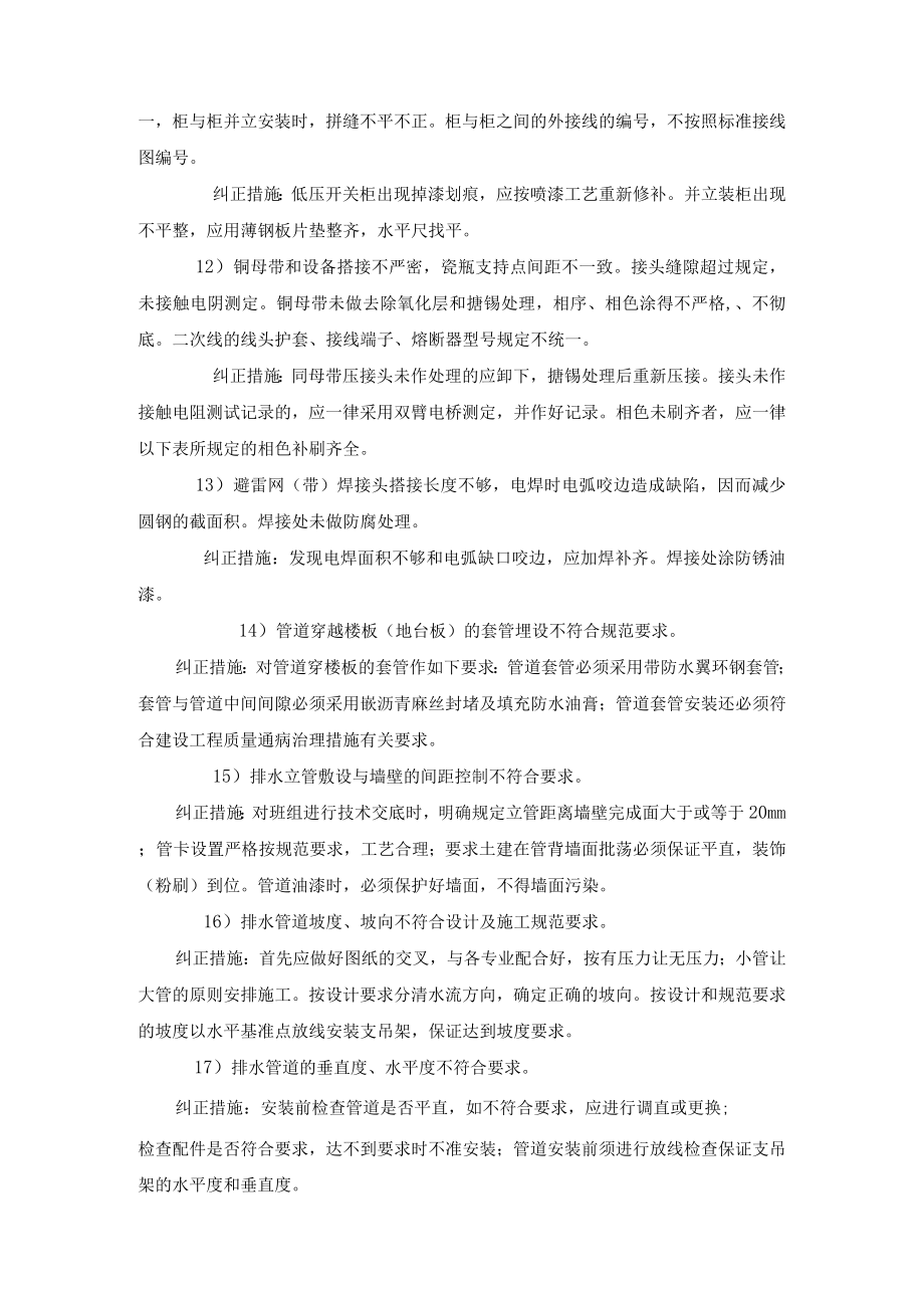 确保工程质量及工期的措施.docx_第3页