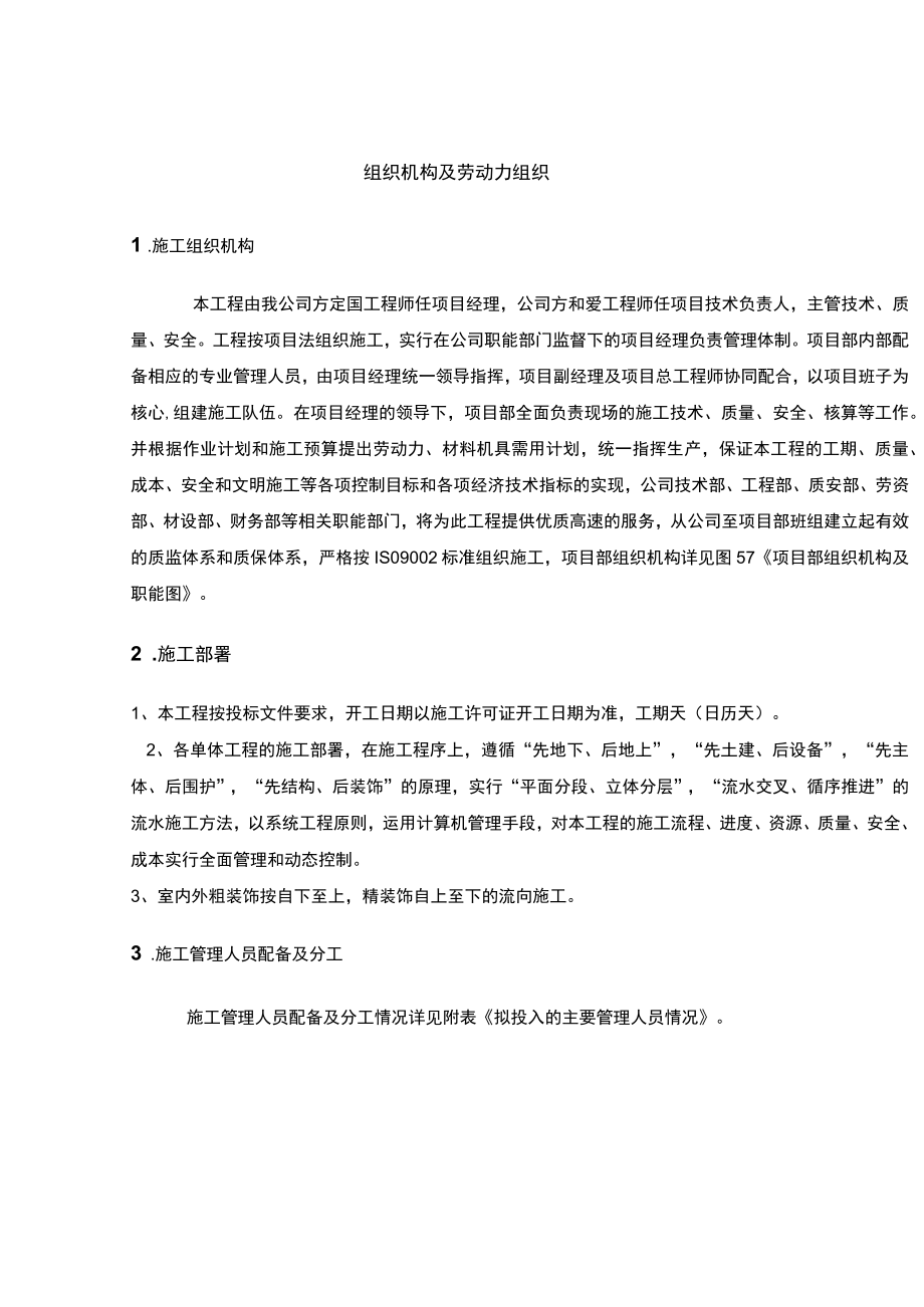 组织机构及劳动力组织.docx_第1页