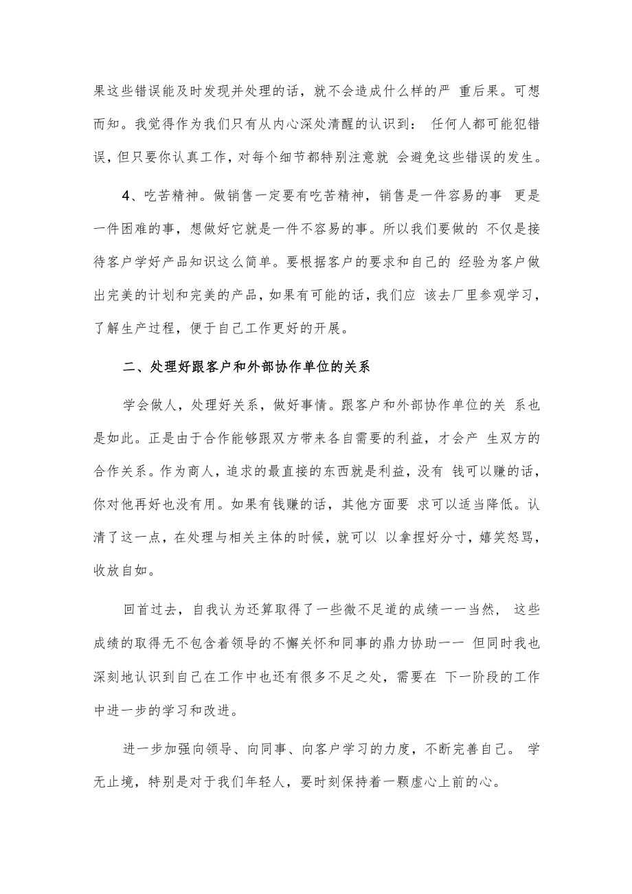 销售述职报告工作汇报2篇供借鉴.docx_第2页