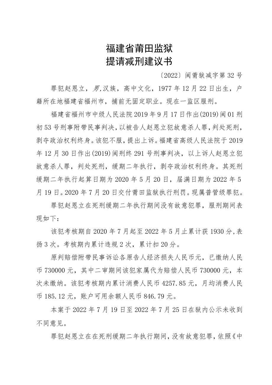 福建省莆田监狱提请减刑建议书.docx_第1页