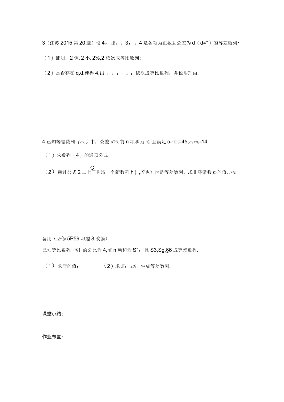 等差等比数列的证明与应用.docx_第2页