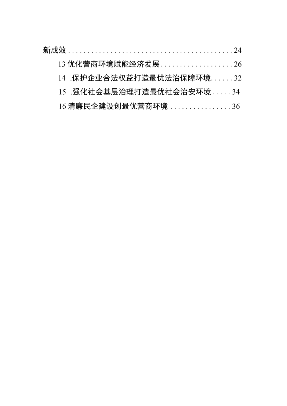 优化营商环境经验交流材料汇编（19篇）.docx_第2页