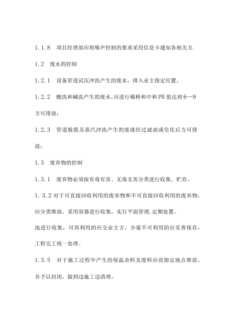 甲醇罐区安装工程减少扰民降低环境污染技术措施.docx_第2页