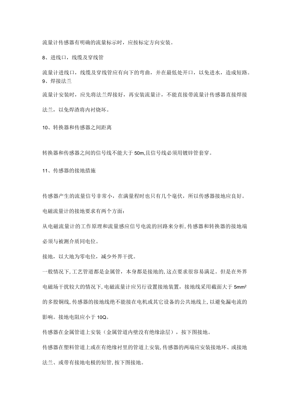 电磁流量计的安装与维护.docx_第3页