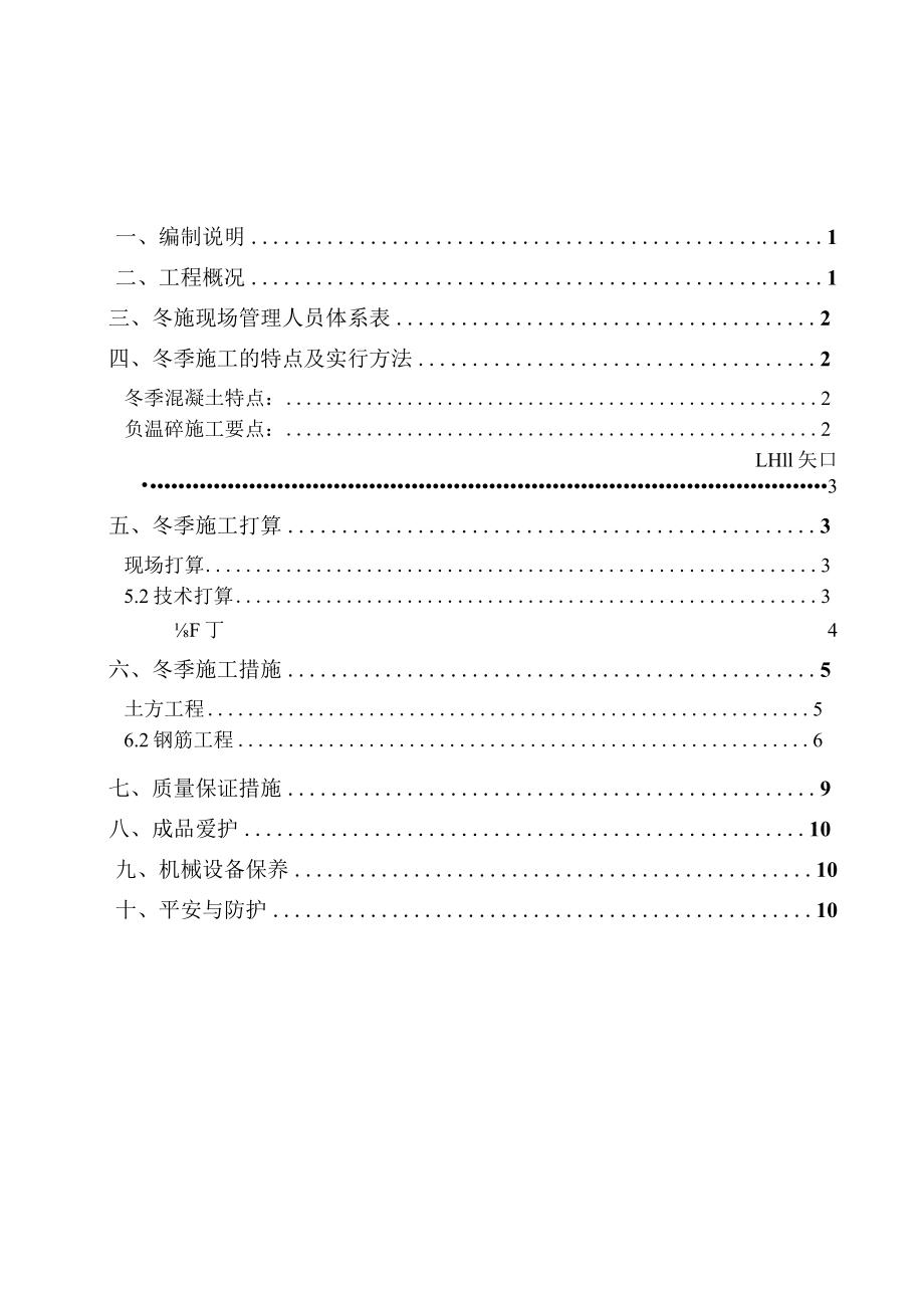 生产生活消防水池及泵房冬季施工方案.docx_第2页