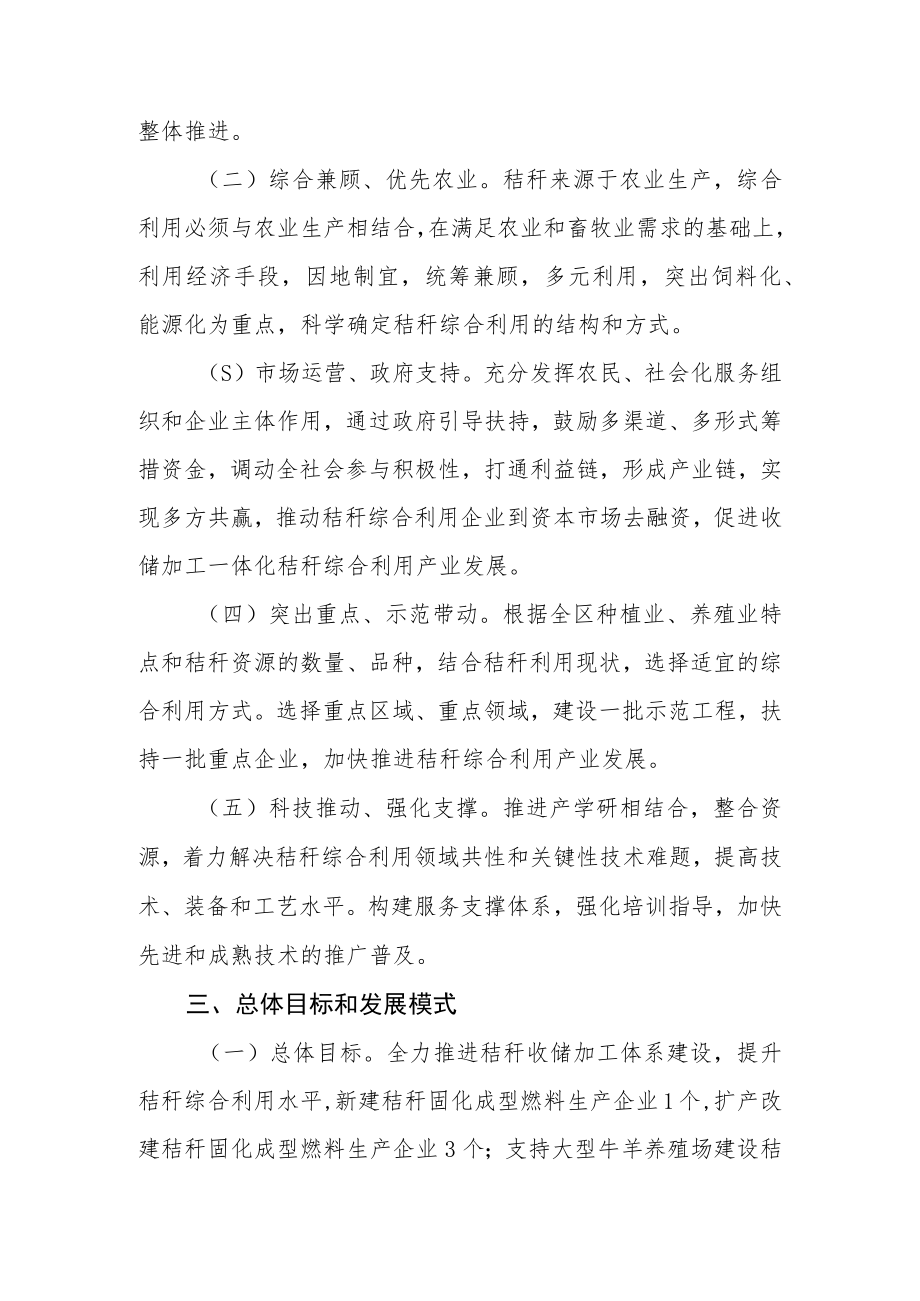 XX区2023年秸秆综合利用试点县（区）项目工作方案.docx_第2页