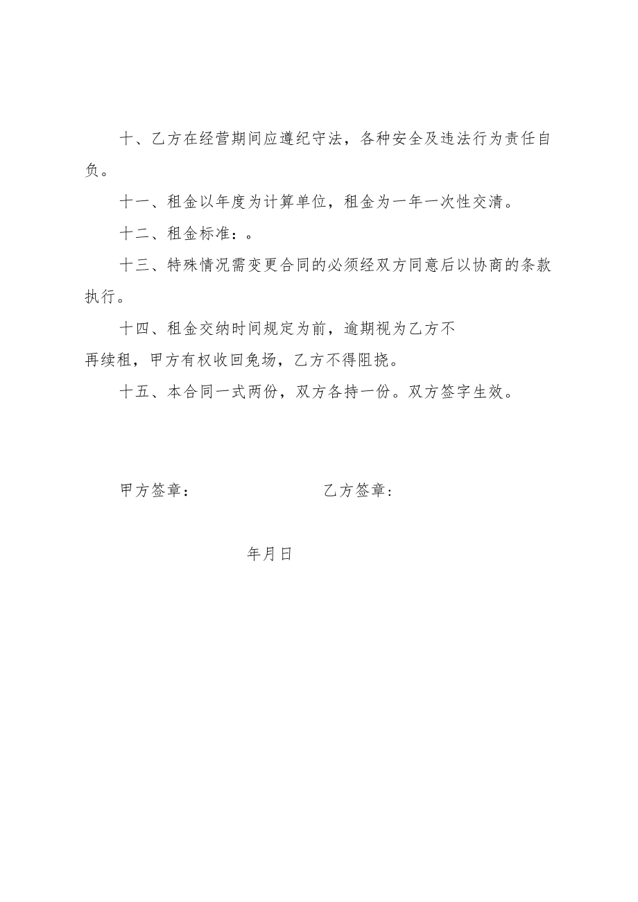 租赁养兔场合同书.docx_第2页