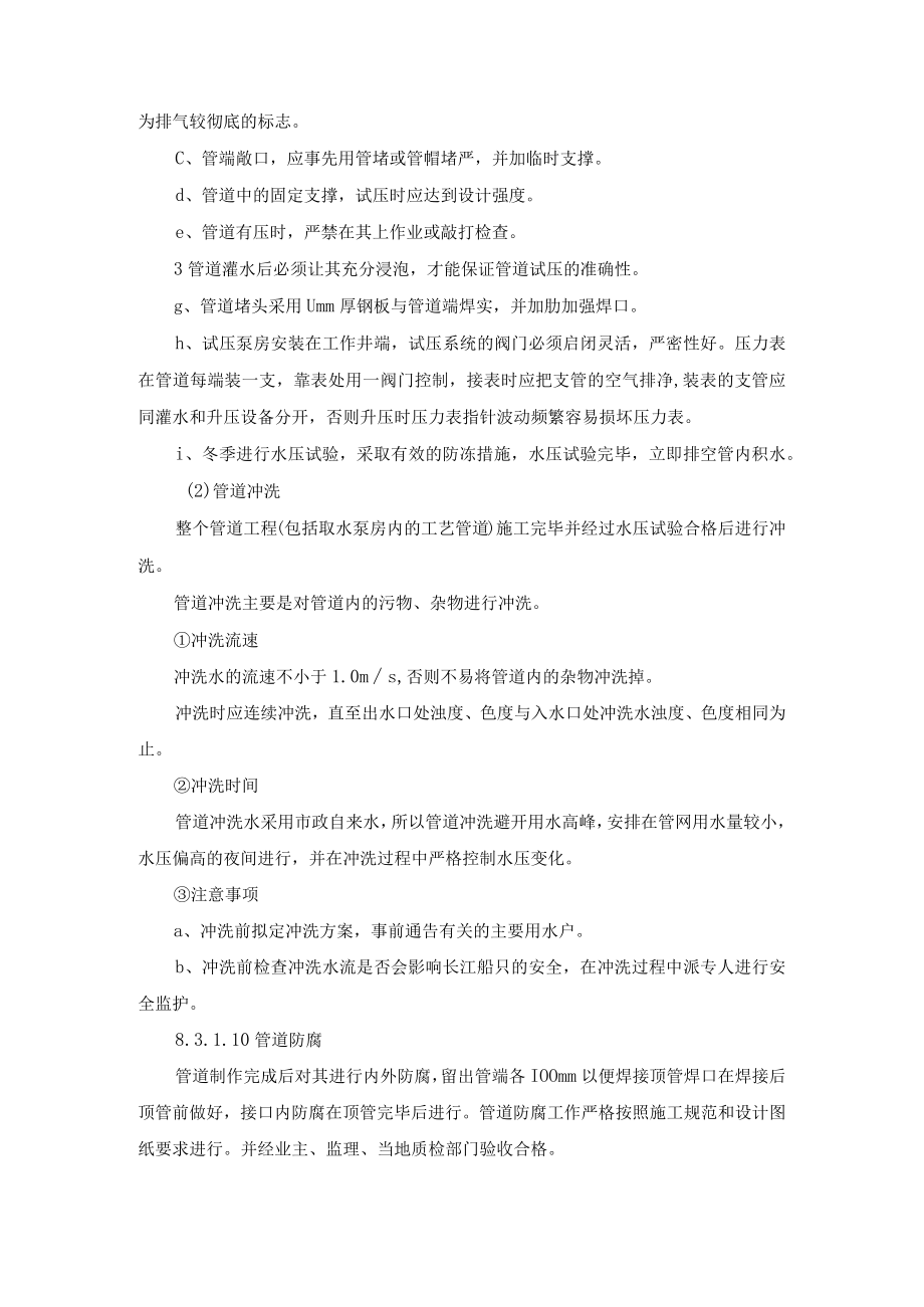 管道水压试验和冲洗.docx_第2页