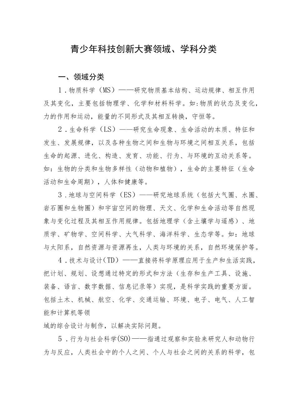 福州市青少年科技创新大赛评审专家推荐表.docx_第2页