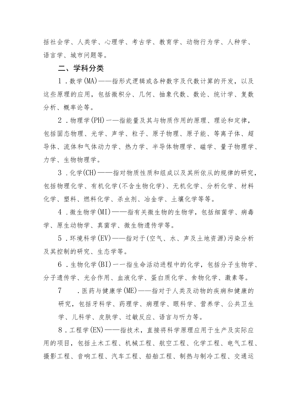 福州市青少年科技创新大赛评审专家推荐表.docx_第3页