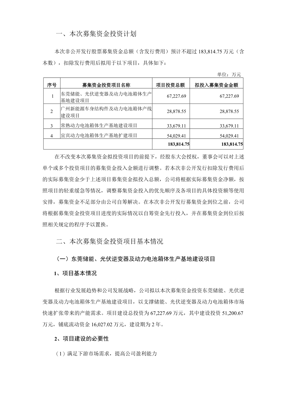 祥鑫科技：2022年度非公开发行A股股票募集资金使用可行性分析报告.docx_第3页