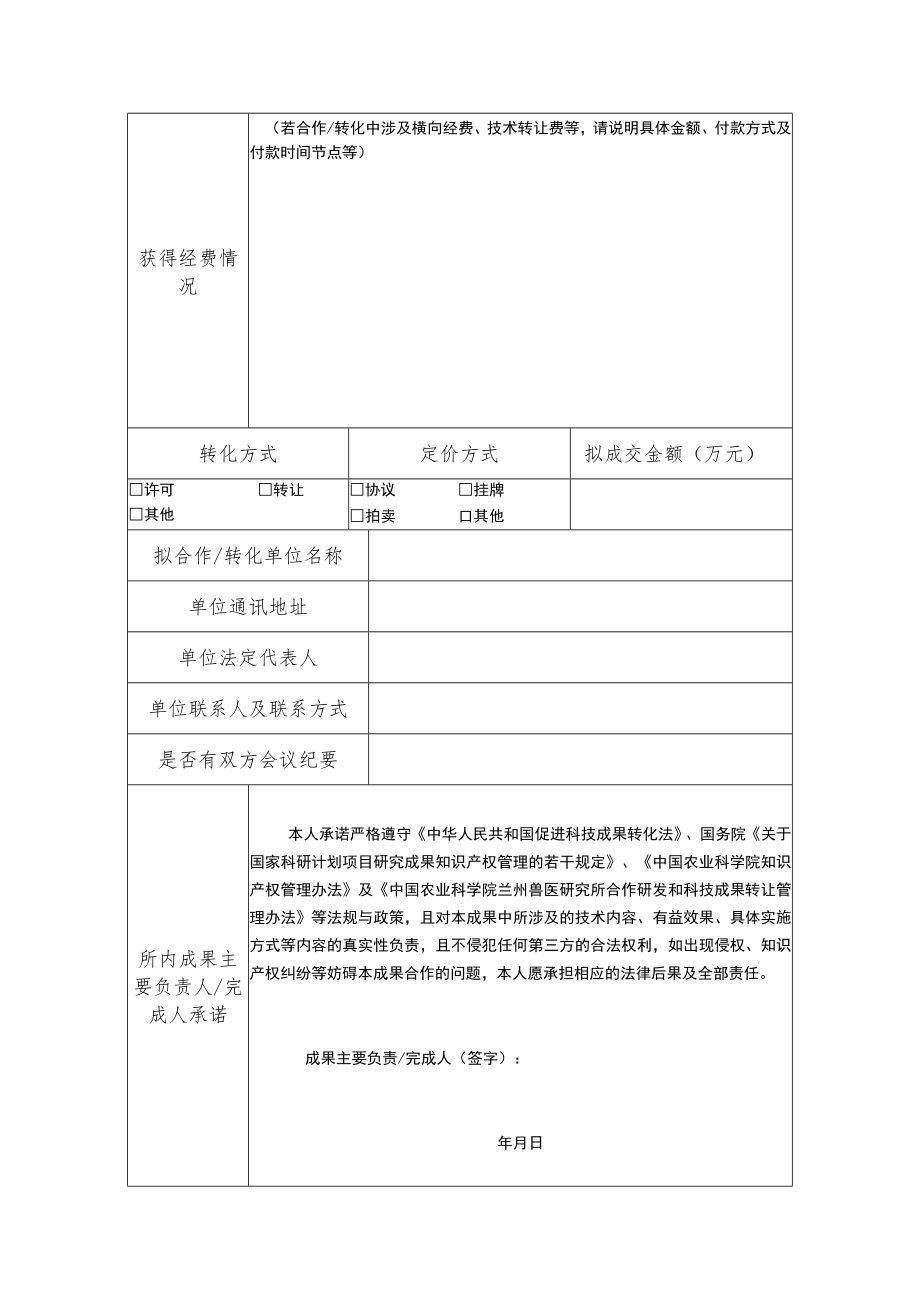 科技成果合作转化审核备案表.docx_第2页