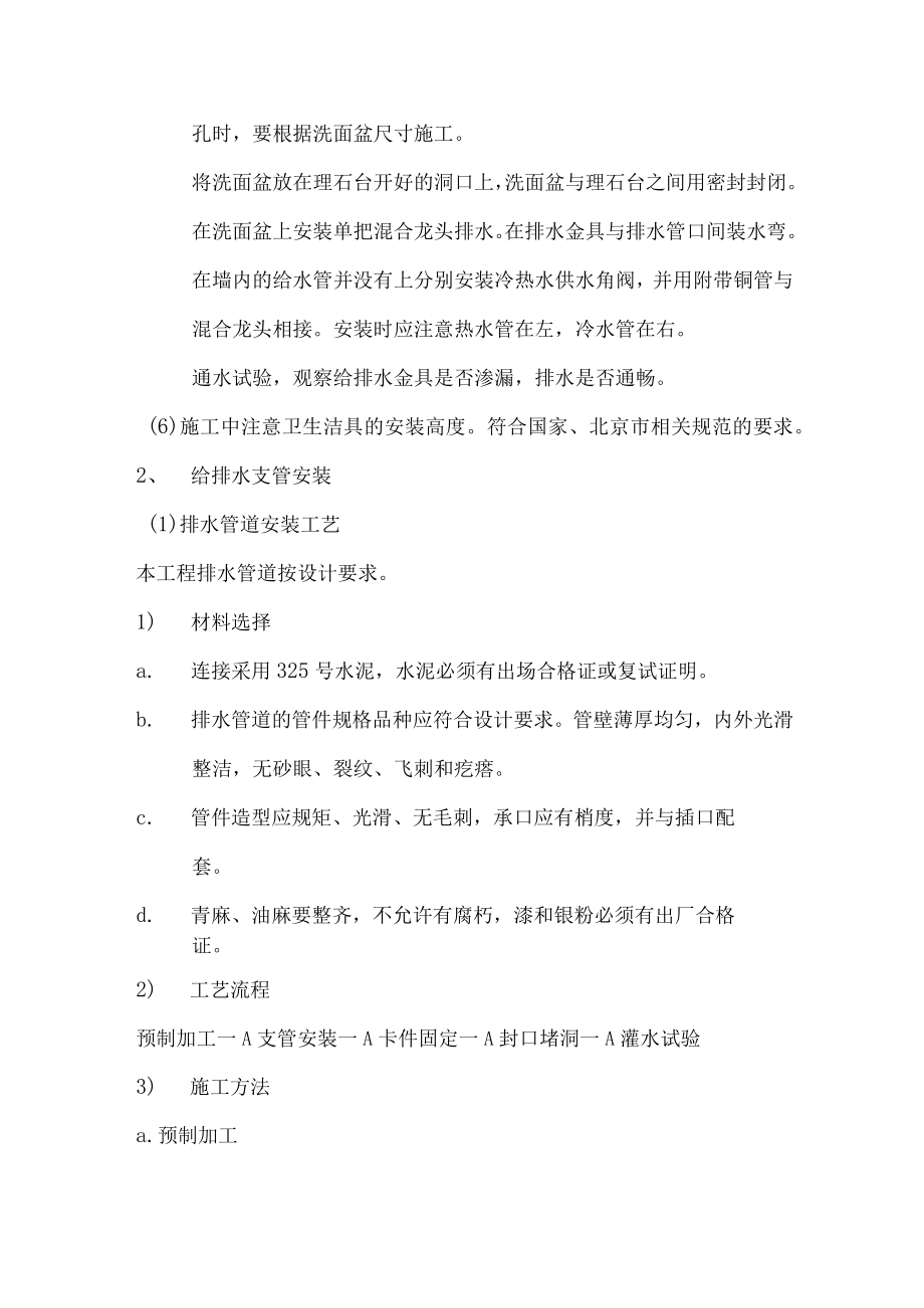 给排水工程施工.docx_第2页