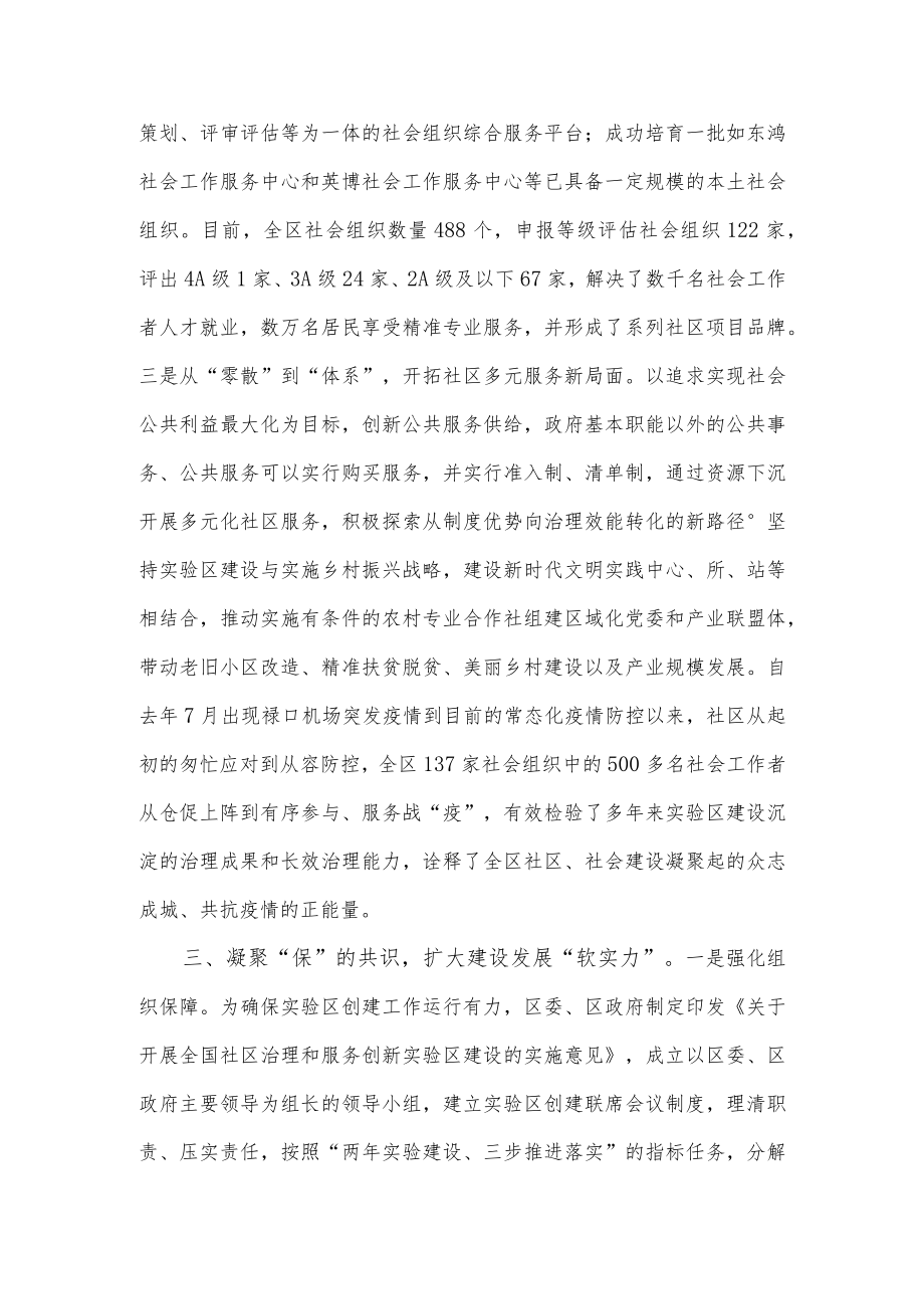 创建全国社区治理和服务创新实验区经验做法供借鉴.docx_第3页