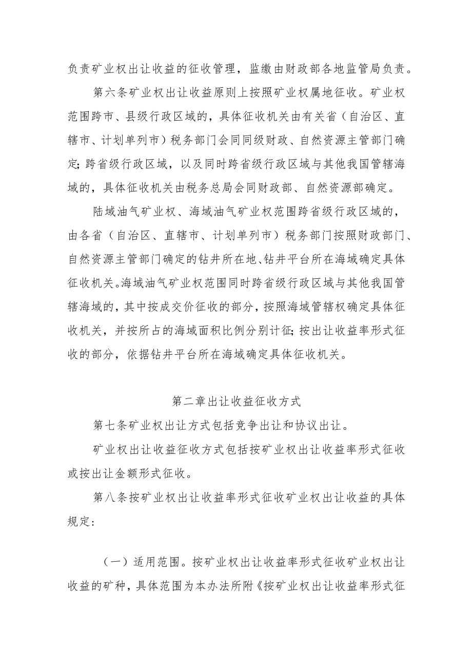 《矿业权出让收益征收办法》2023全文及解读.docx_第2页