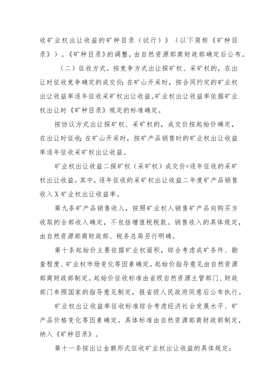 《矿业权出让收益征收办法》2023全文及解读.docx_第3页