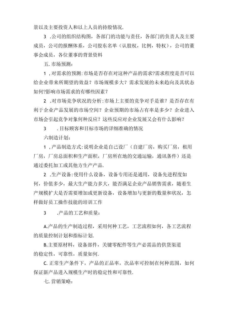 创业的商业计划书.docx_第2页