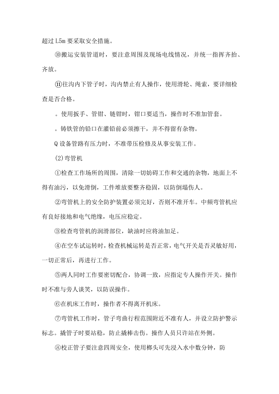 管工安全技术操作规程.docx_第2页