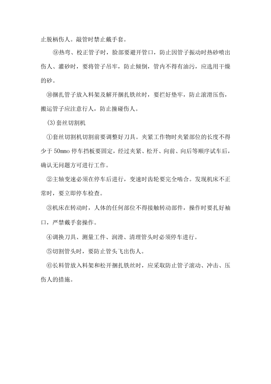 管工安全技术操作规程.docx_第3页