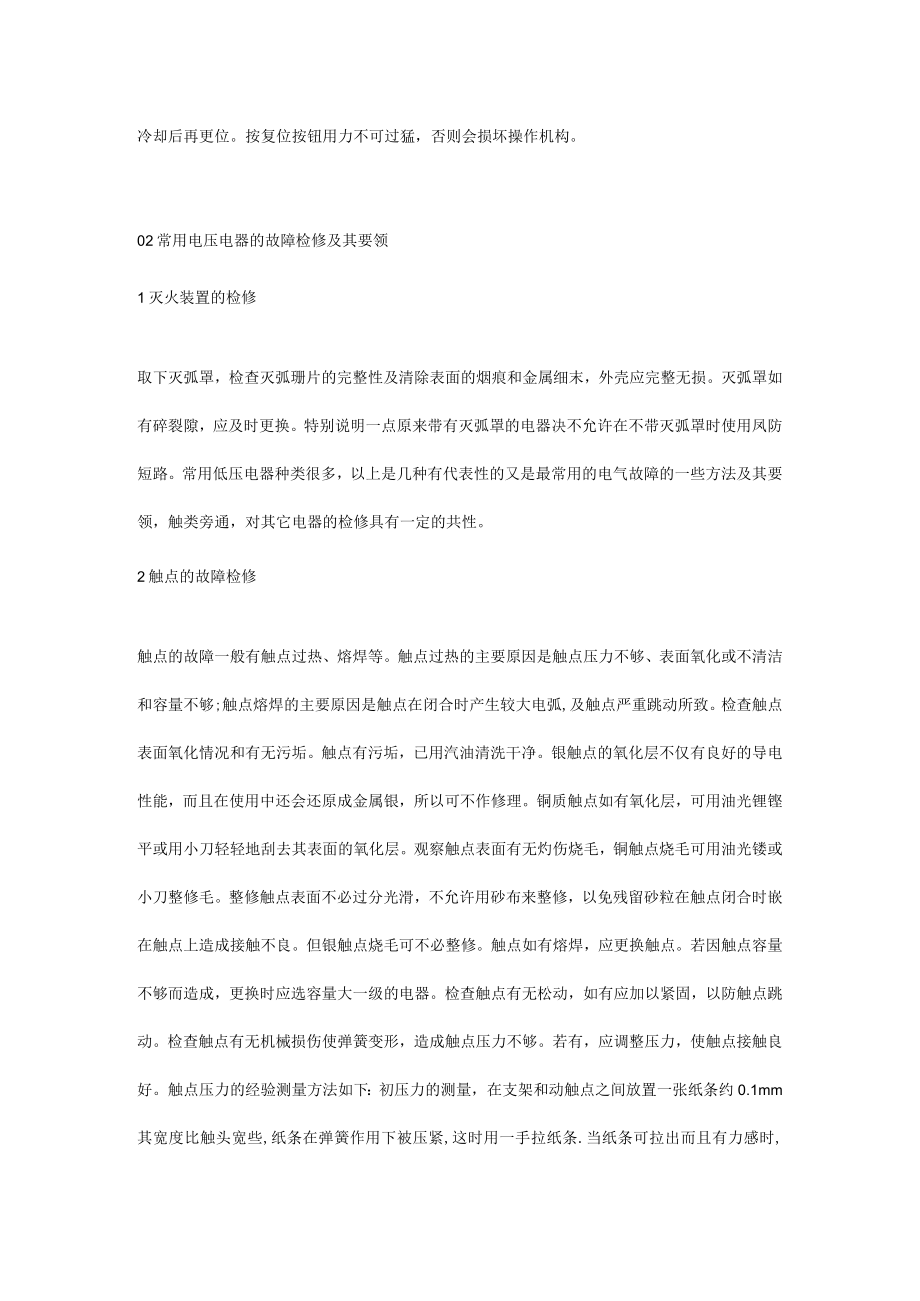 电工必须要弄懂的3大电路故障.docx_第2页