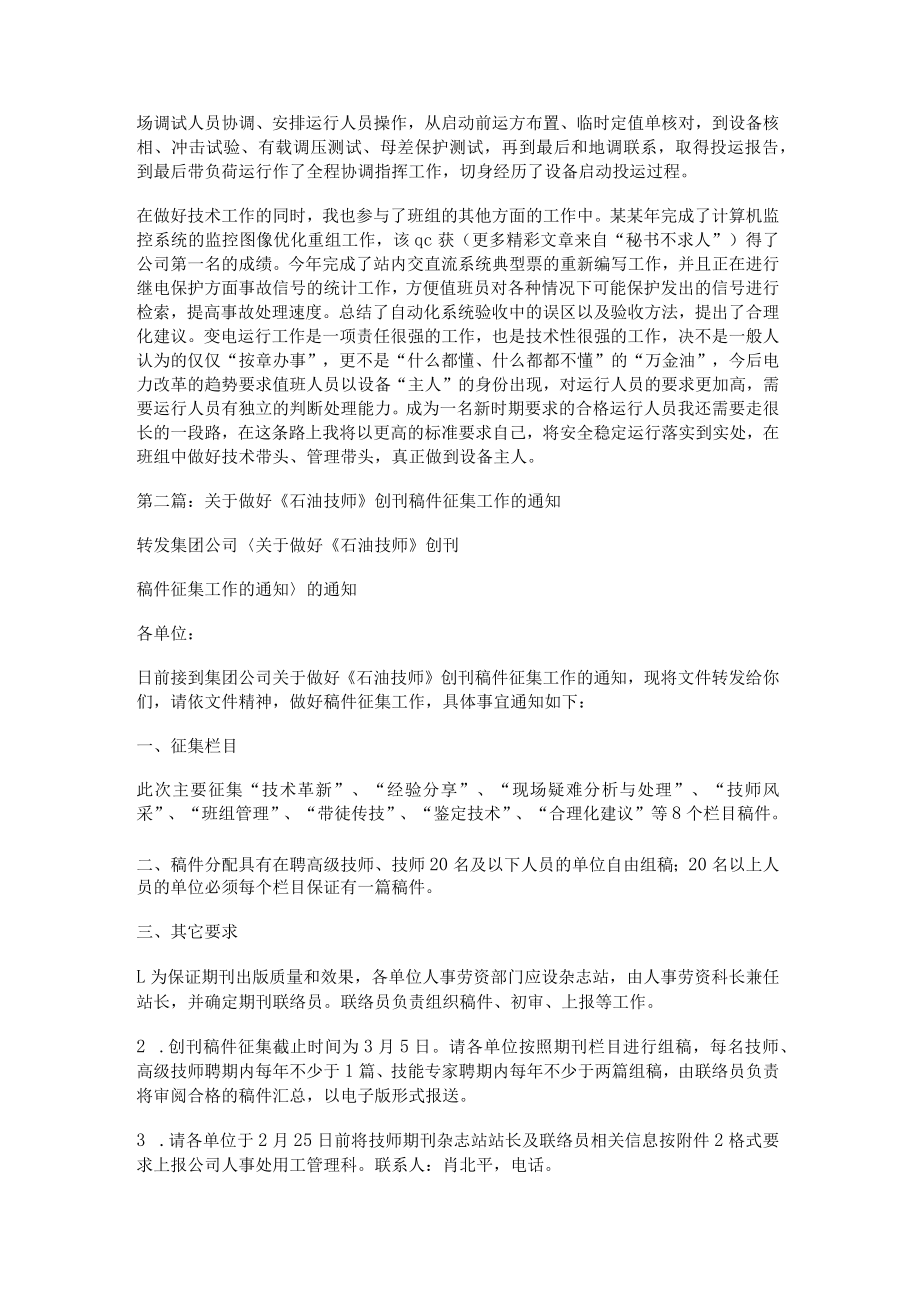 石油技师工作报告(精选多篇).docx_第3页