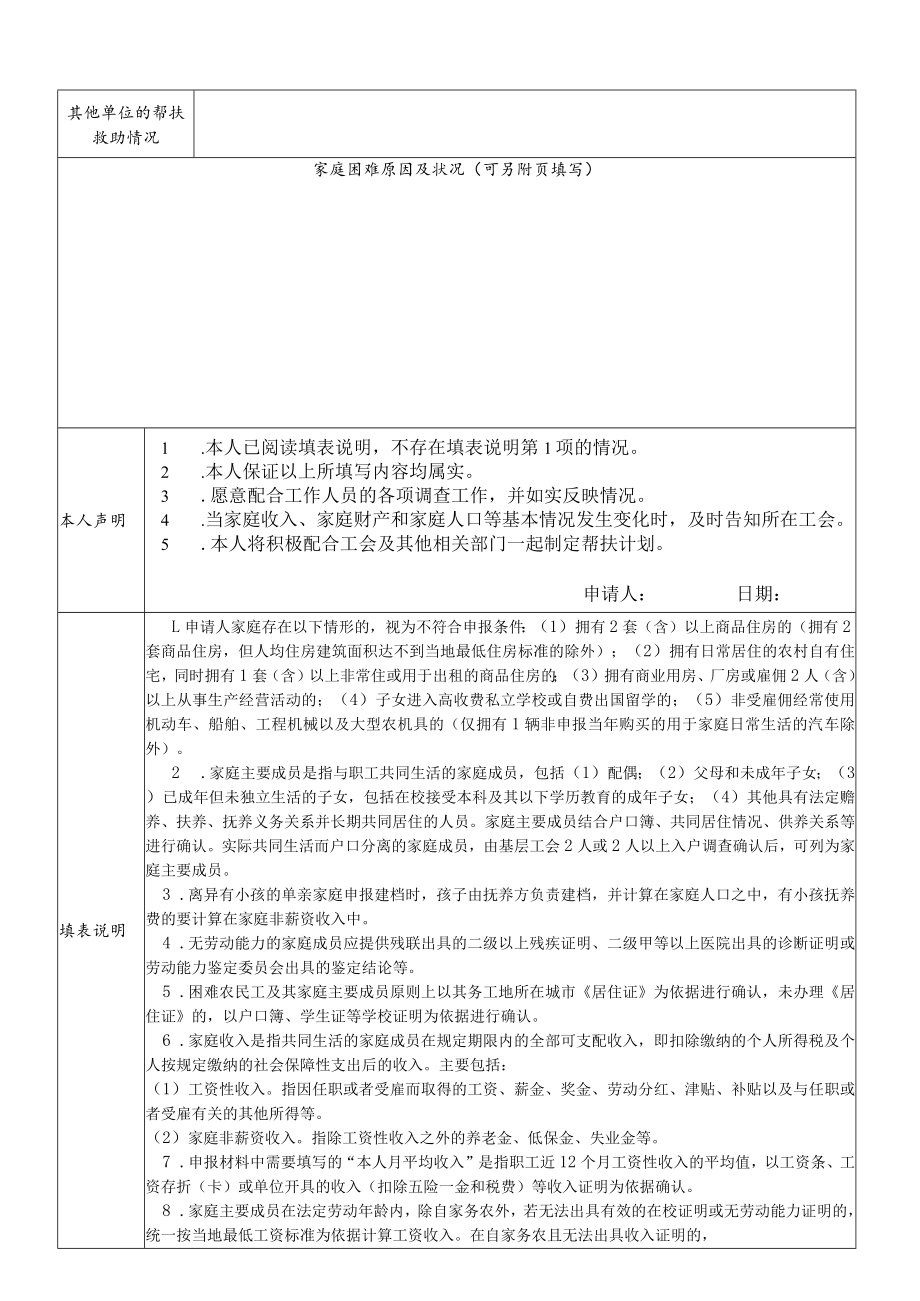 珠海市困难职工申报表.docx_第2页