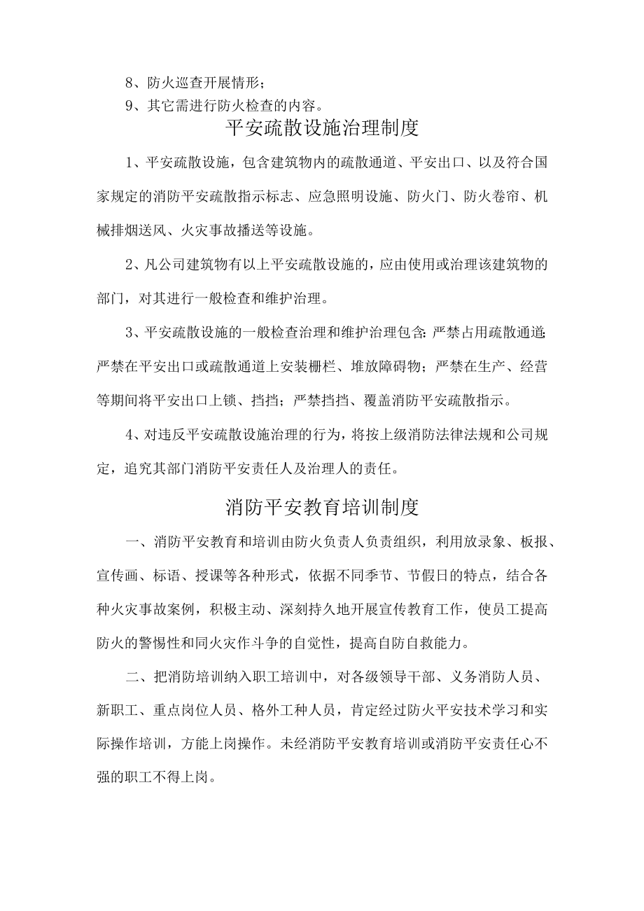 防火检查巡查制度.docx_第2页