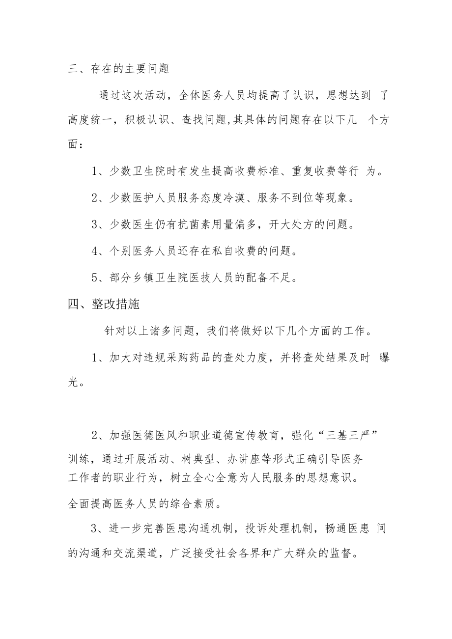 卫生局政风行风自查自纠报告.docx_第3页