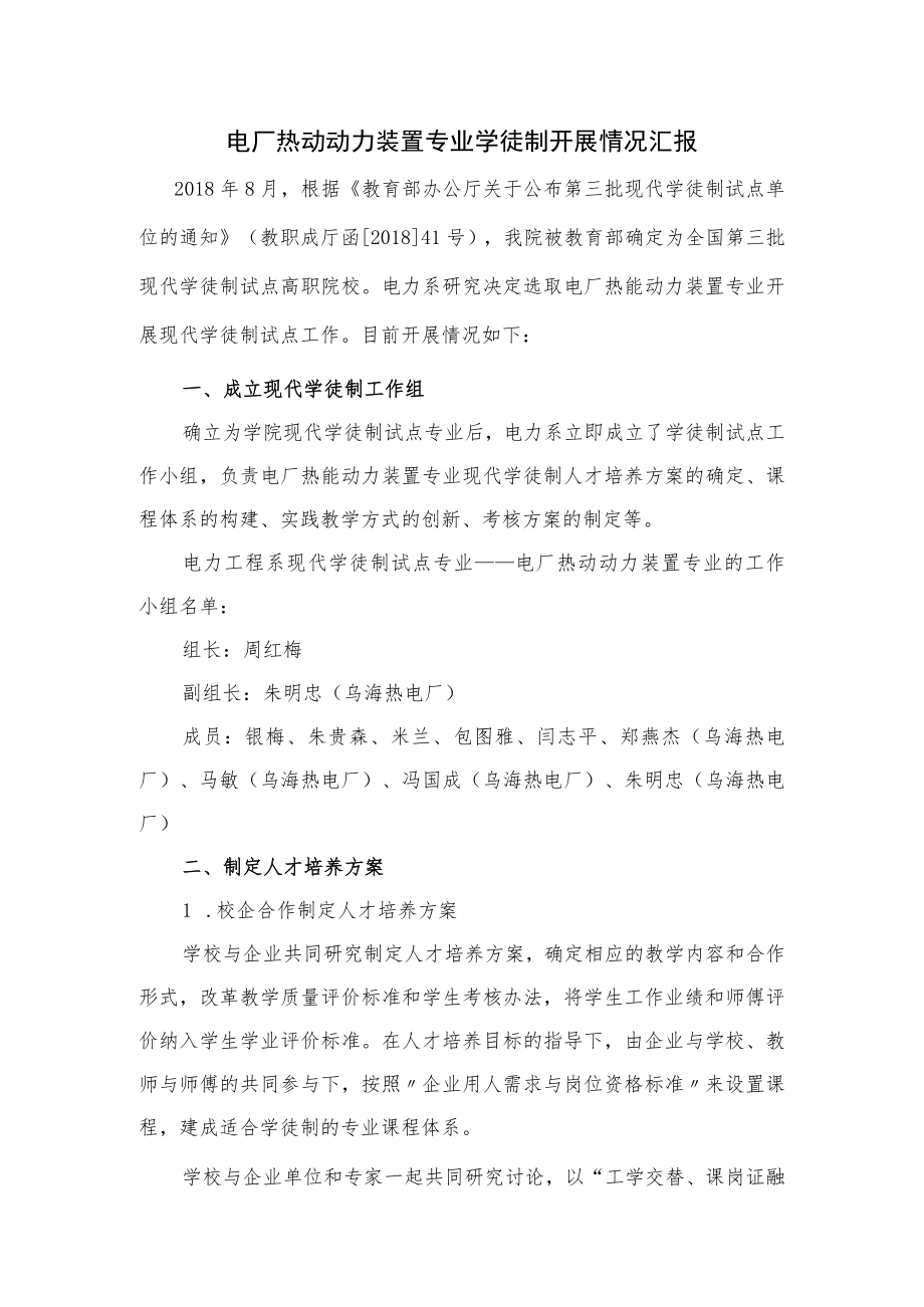 电厂热动动力装置专业学徒制开展情况汇报.docx_第1页