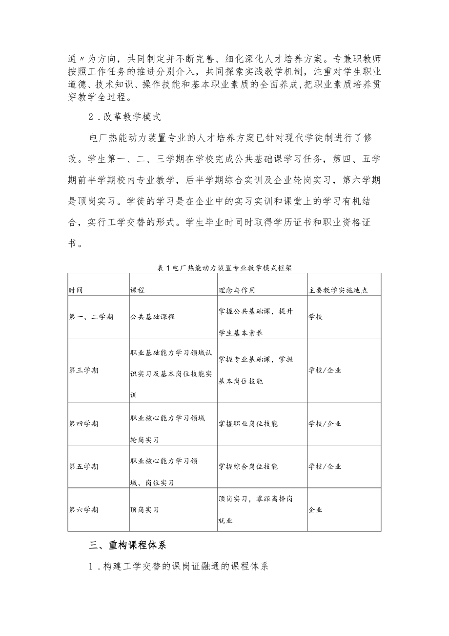 电厂热动动力装置专业学徒制开展情况汇报.docx_第2页