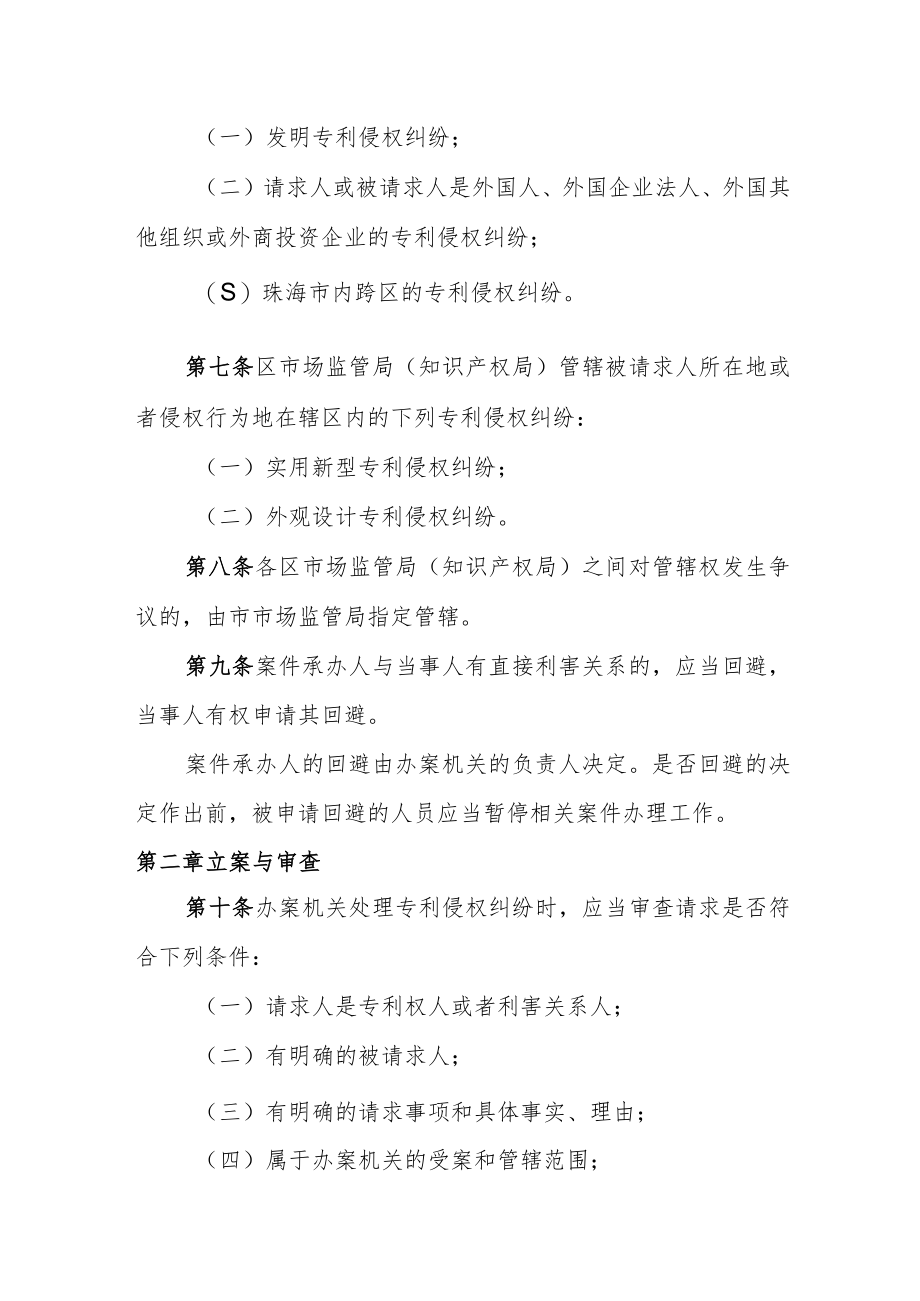 珠海市专利侵权纠纷行政裁决工作规程.docx_第2页