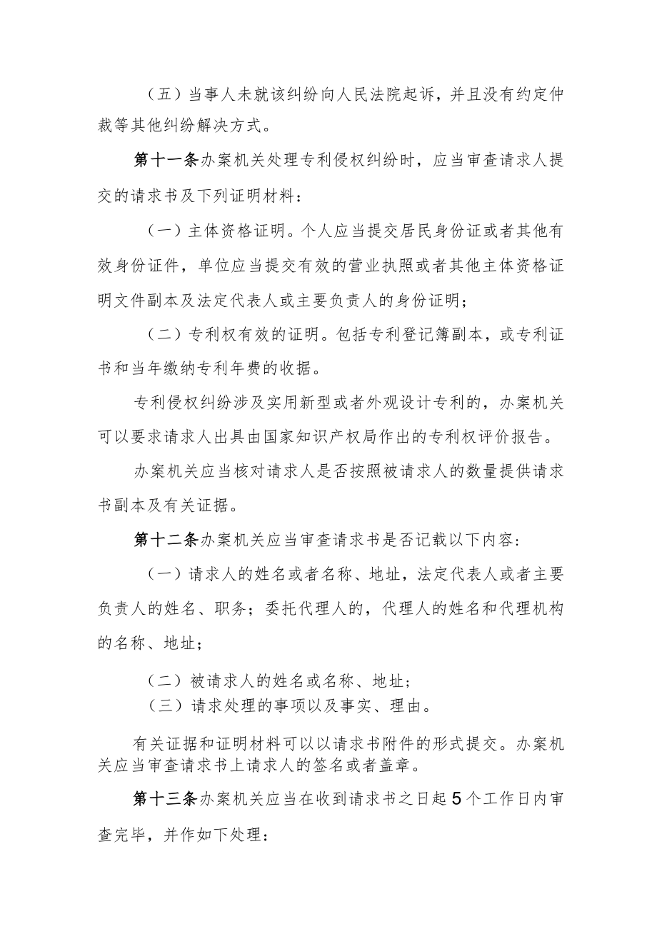 珠海市专利侵权纠纷行政裁决工作规程.docx_第3页