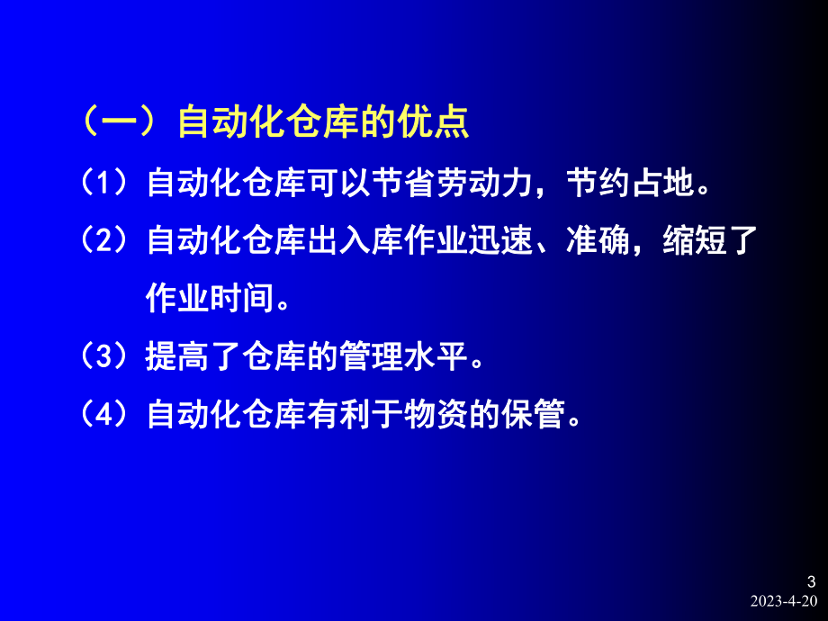 自动化立体仓库.ppt_第3页