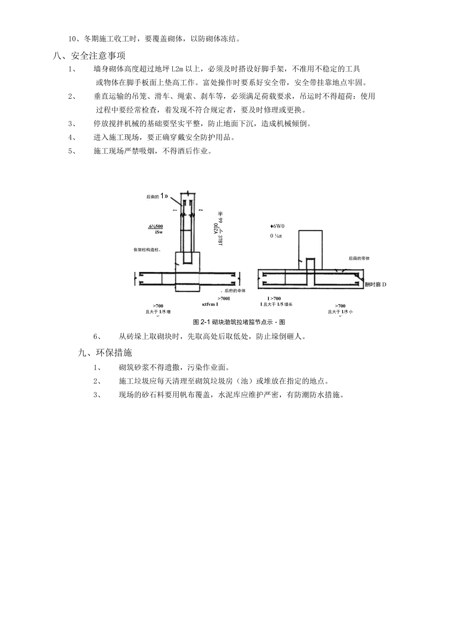 砌块砌筑工程技术交底模板.docx_第3页