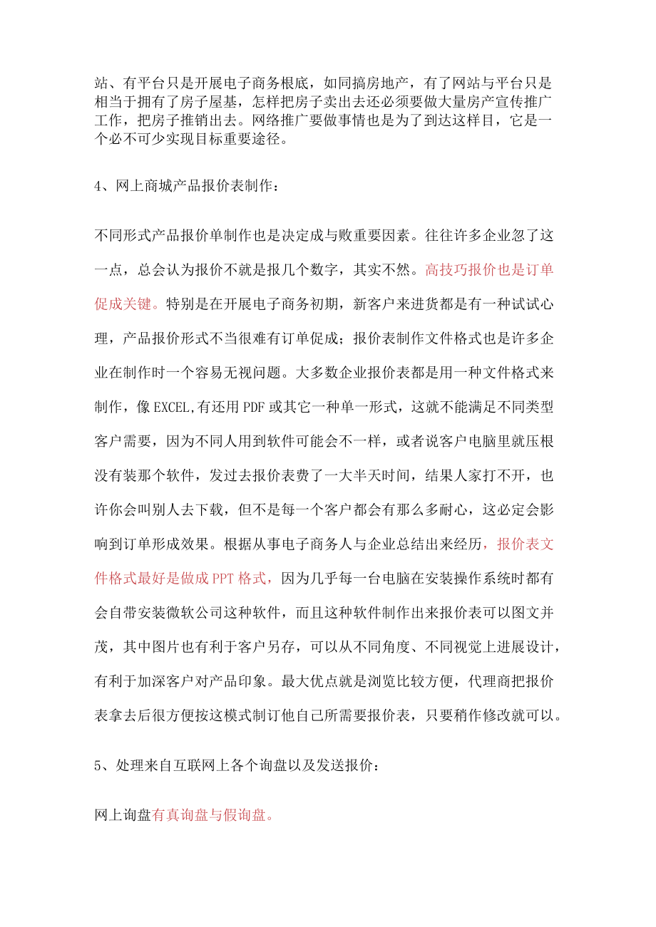 网上商城运营实施方案.docx_第2页