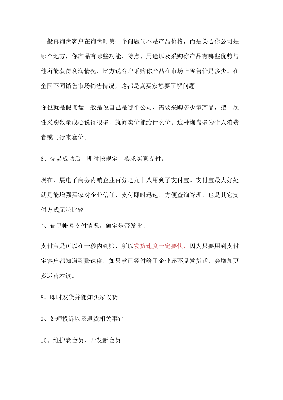 网上商城运营实施方案.docx_第3页