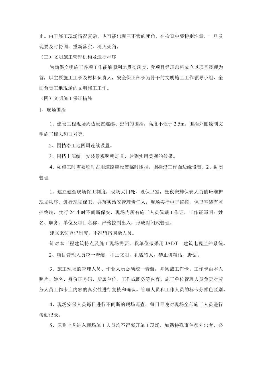 现场文明施工措施.docx_第2页