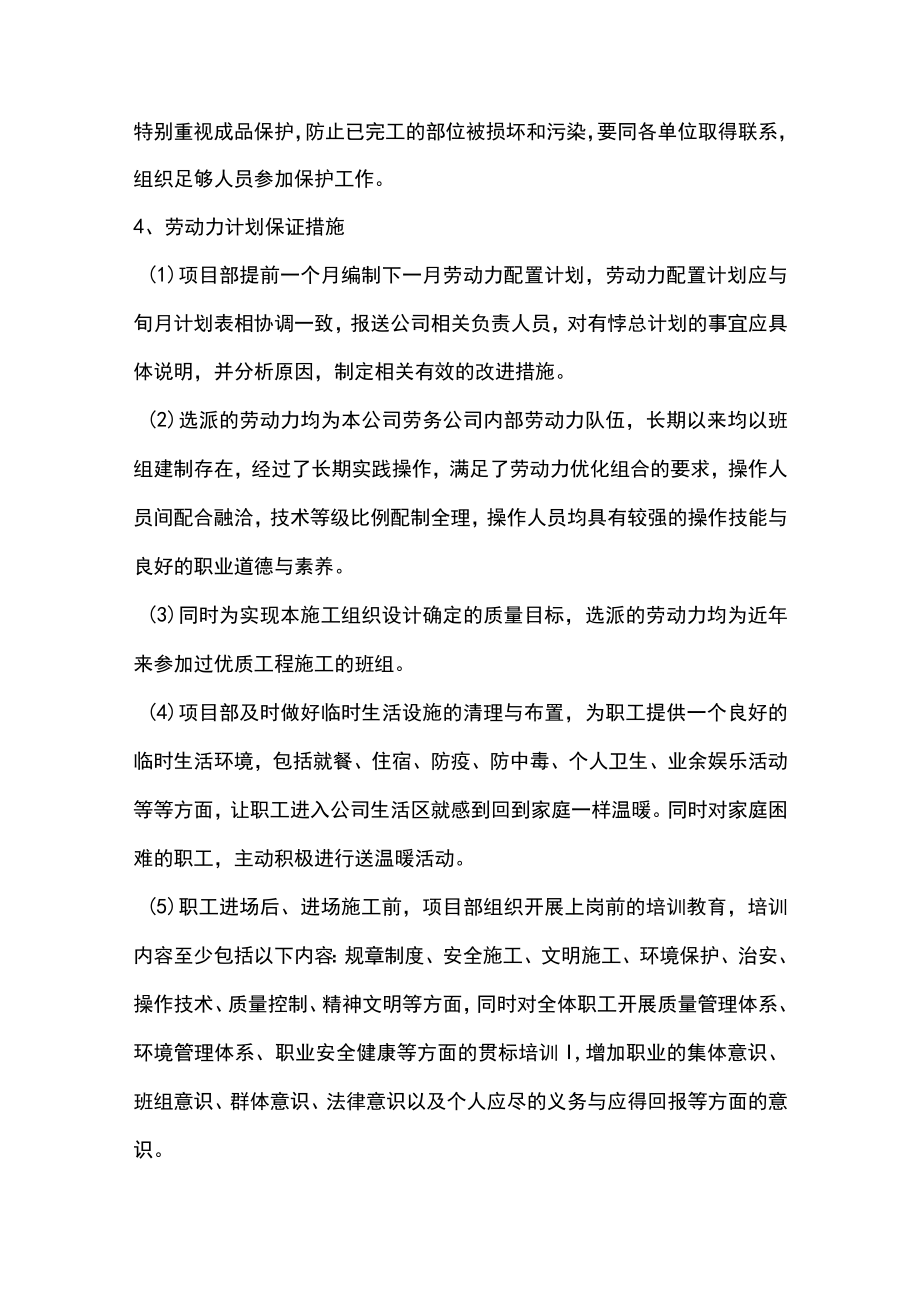 第二节、关于施工单位施工现场劳动力总体计划及保证措施.docx_第3页