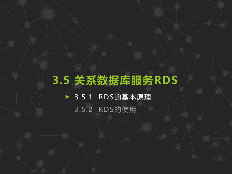 《云计算(第三版)》第3章Amazon云计算AWS(三).pptx_第3页