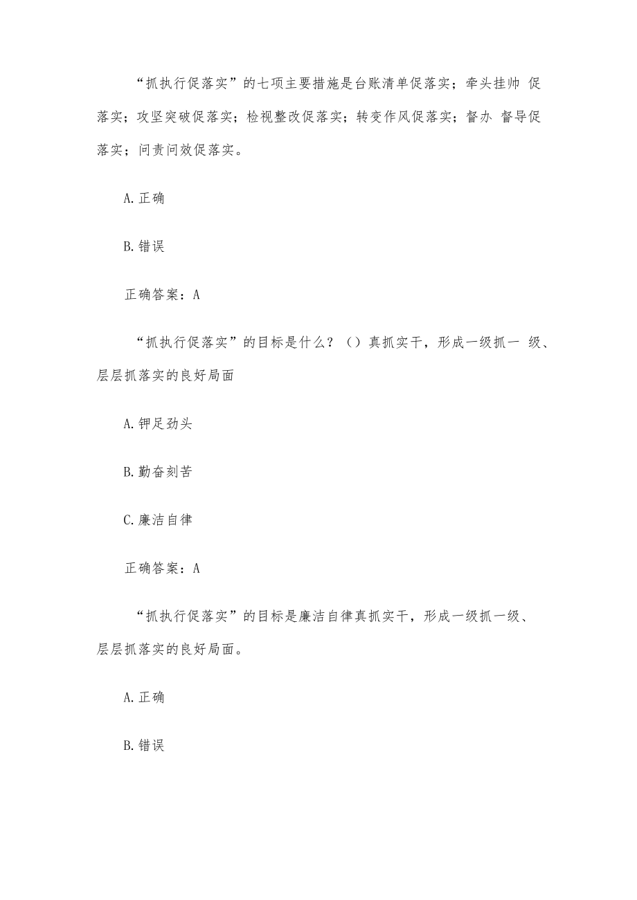 三抓三促知识竞赛（20道含答案）.docx_第3页