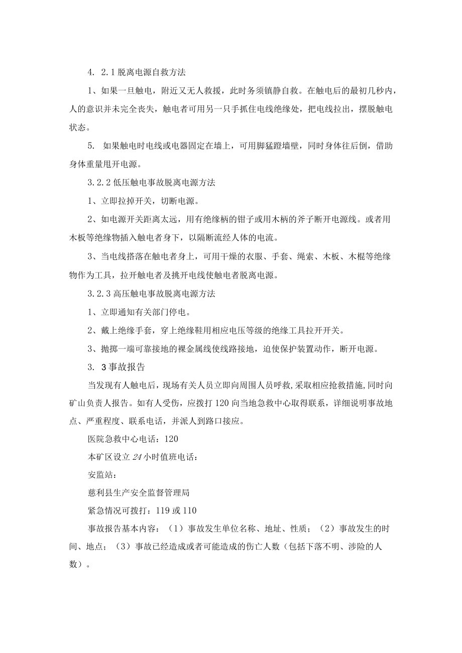 矿触电事故应急处置方案.docx_第2页