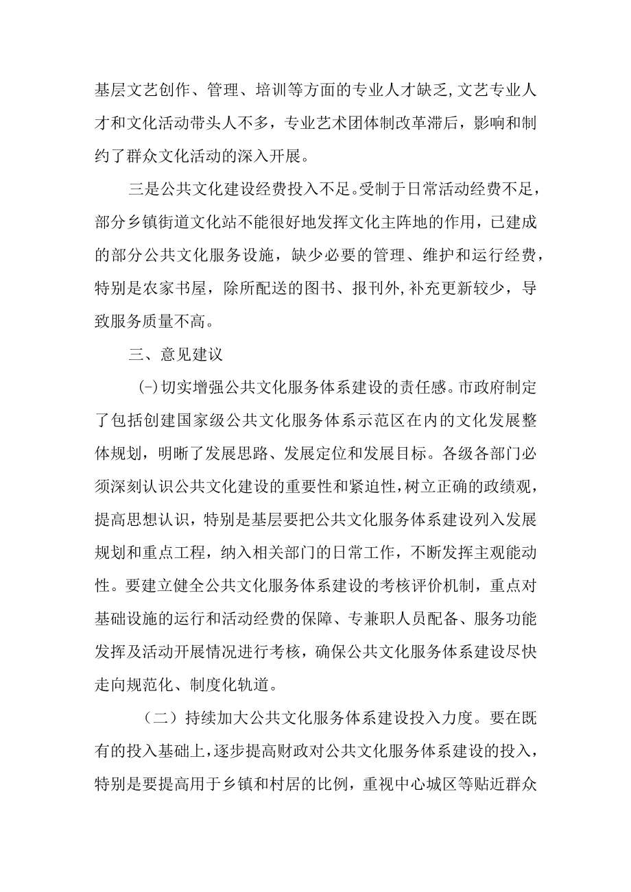 关于新时代公共文化服务体系建设情况的调研报告.docx_第3页