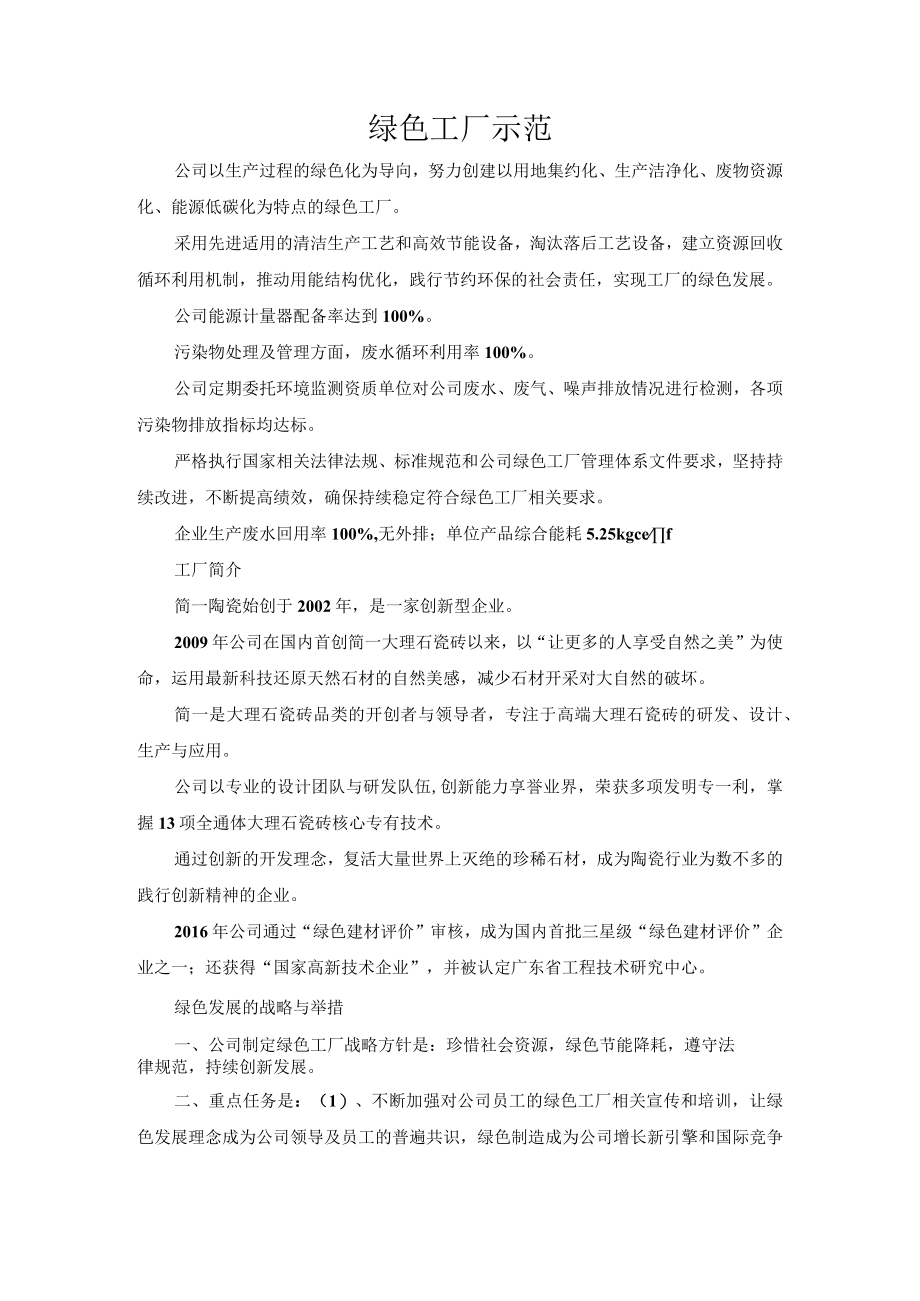 绿色工厂示范.docx_第1页