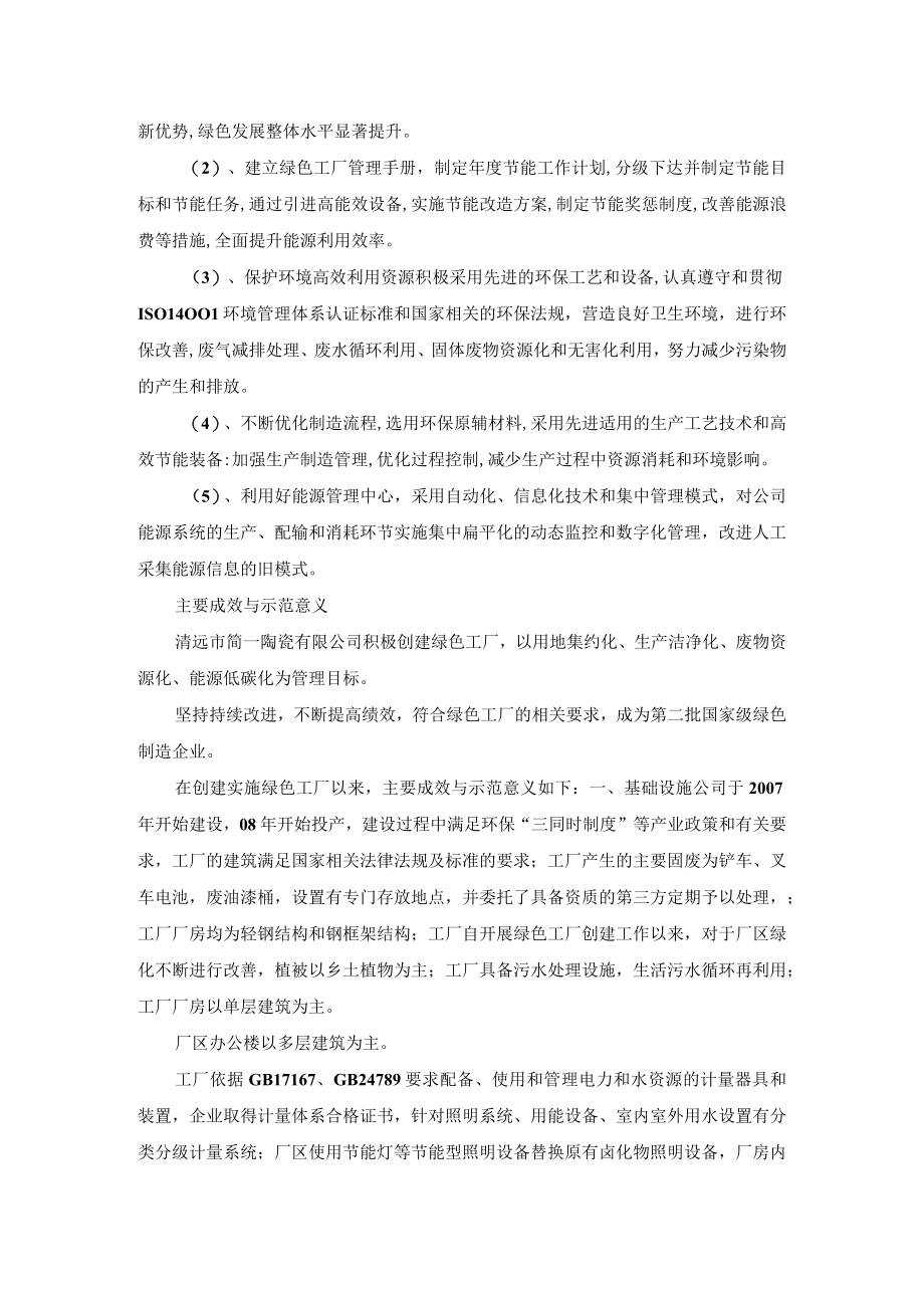 绿色工厂示范.docx_第2页