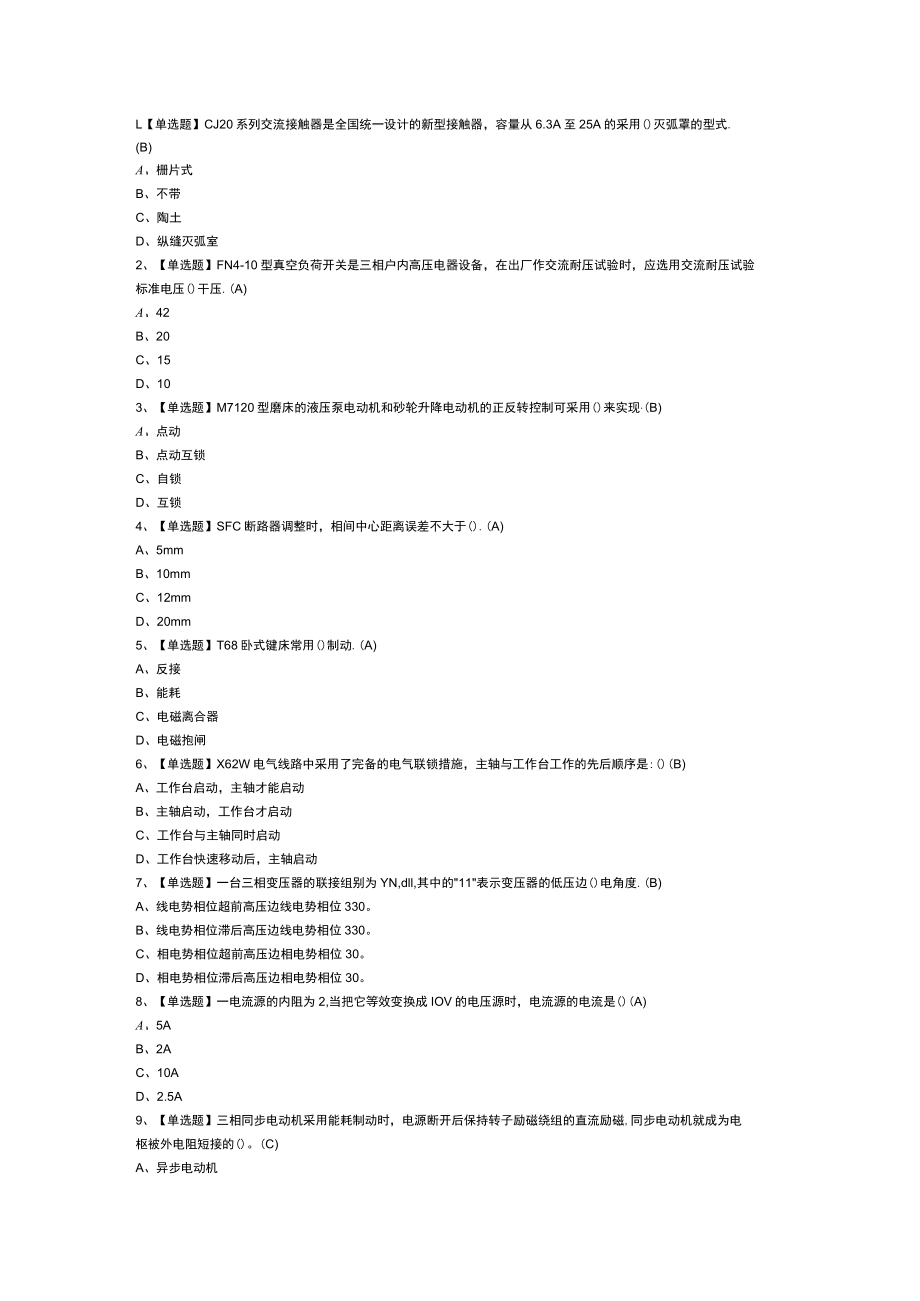 电工（中级）模拟考试练习卷含解析 第26份.docx_第1页