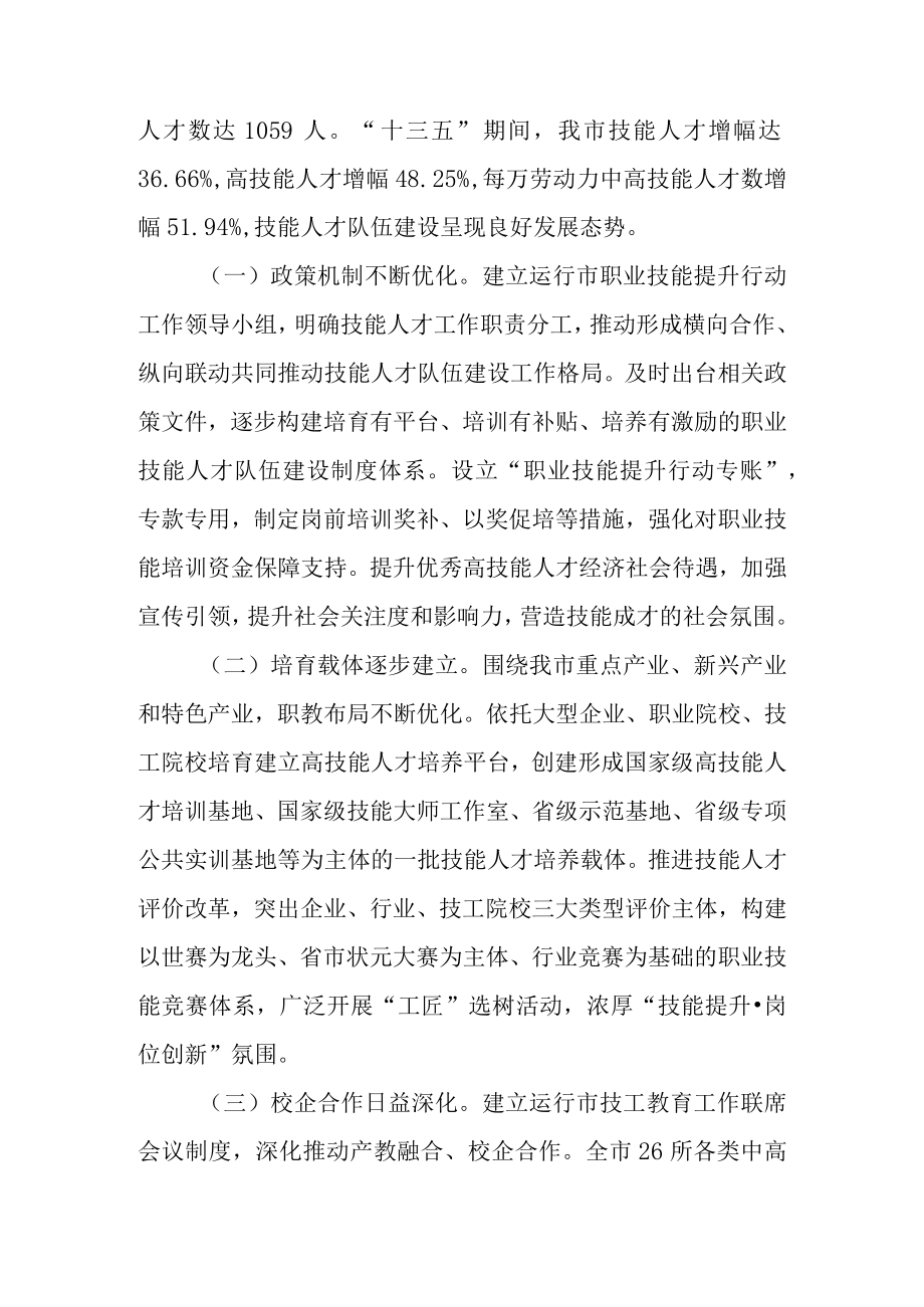 关于新时代职业技能人才队伍建设情况的调查报告.docx_第2页