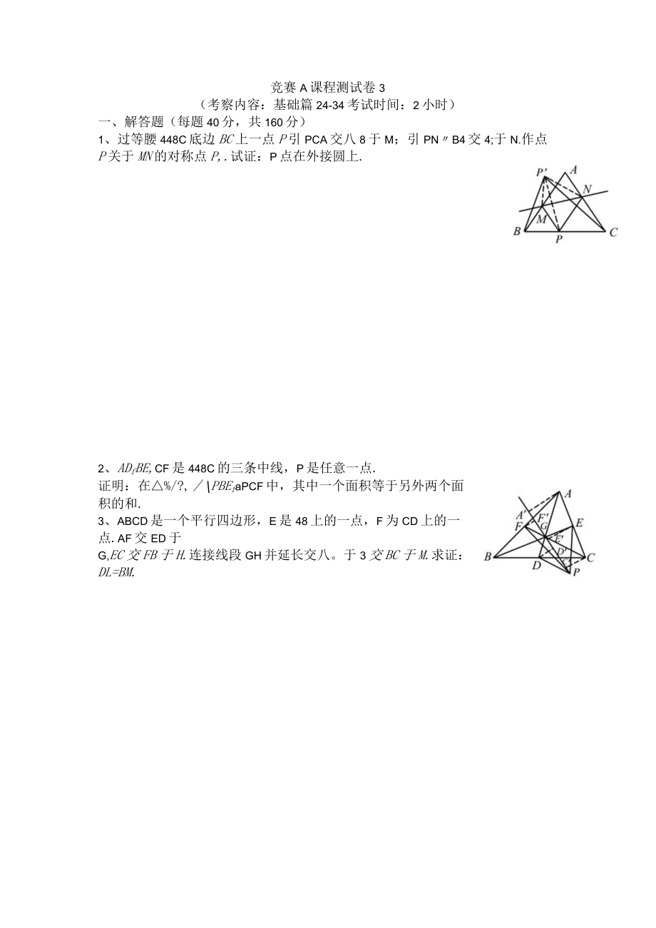 竞赛A课程 测试卷3.docx_第1页