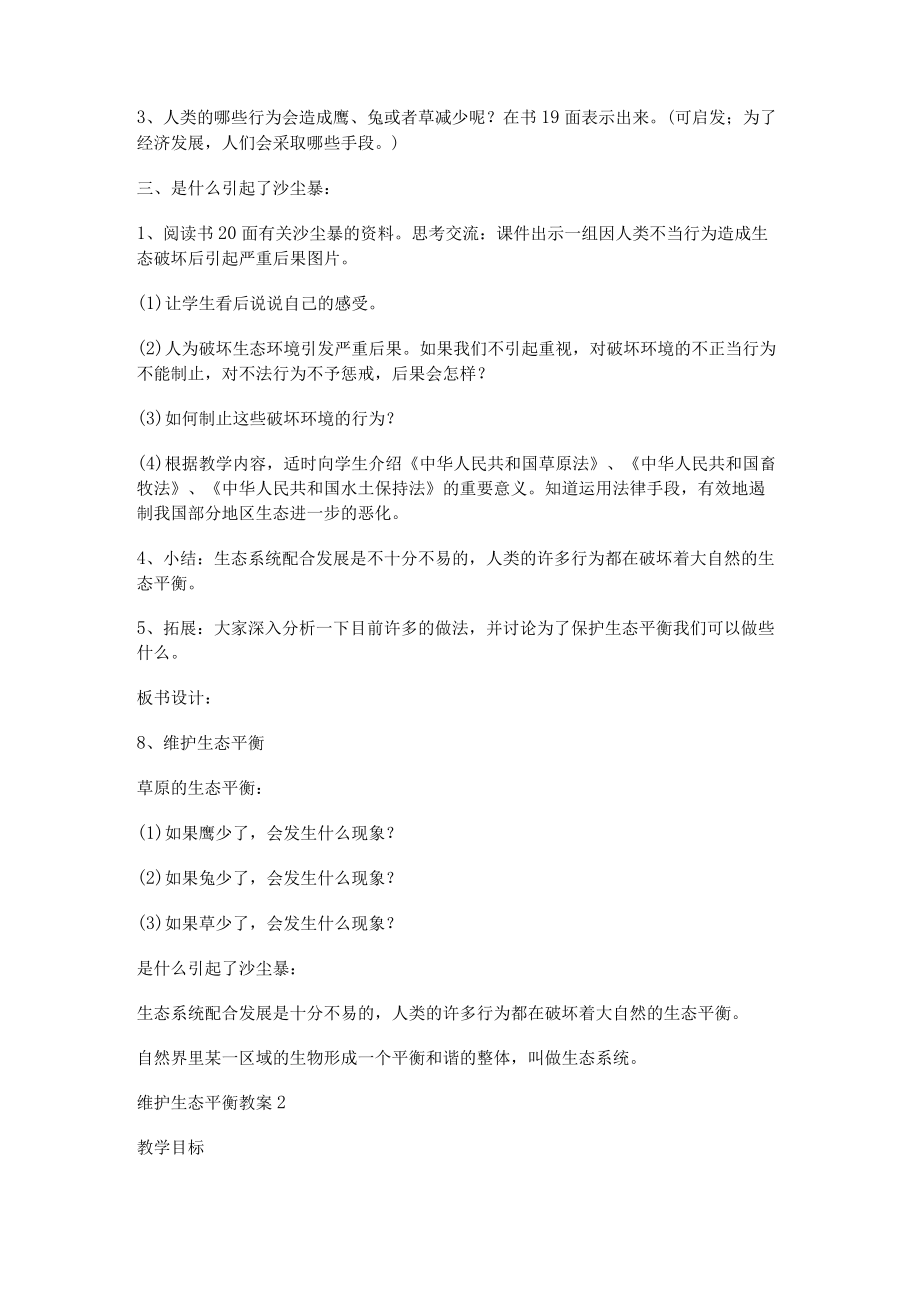 维护生态平衡教案.docx_第2页