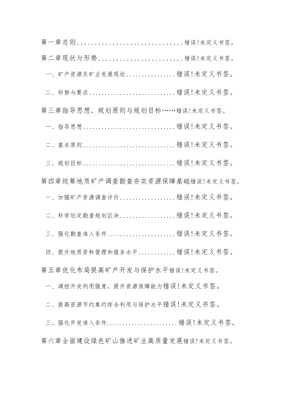 盐城市大丰区矿产资源总体规划.docx_第2页