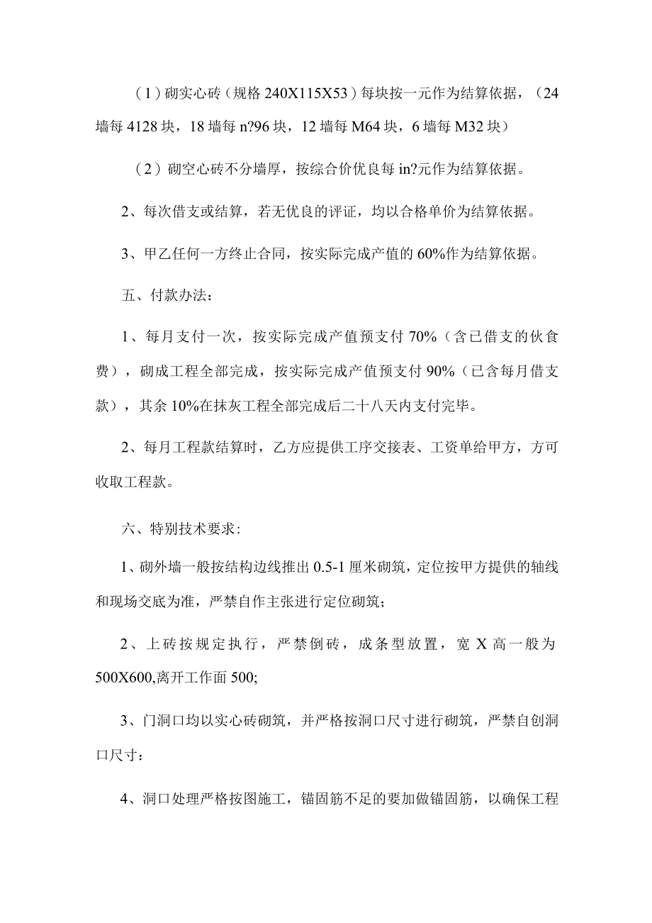 砌砖抹灰工程施工合同.docx_第2页